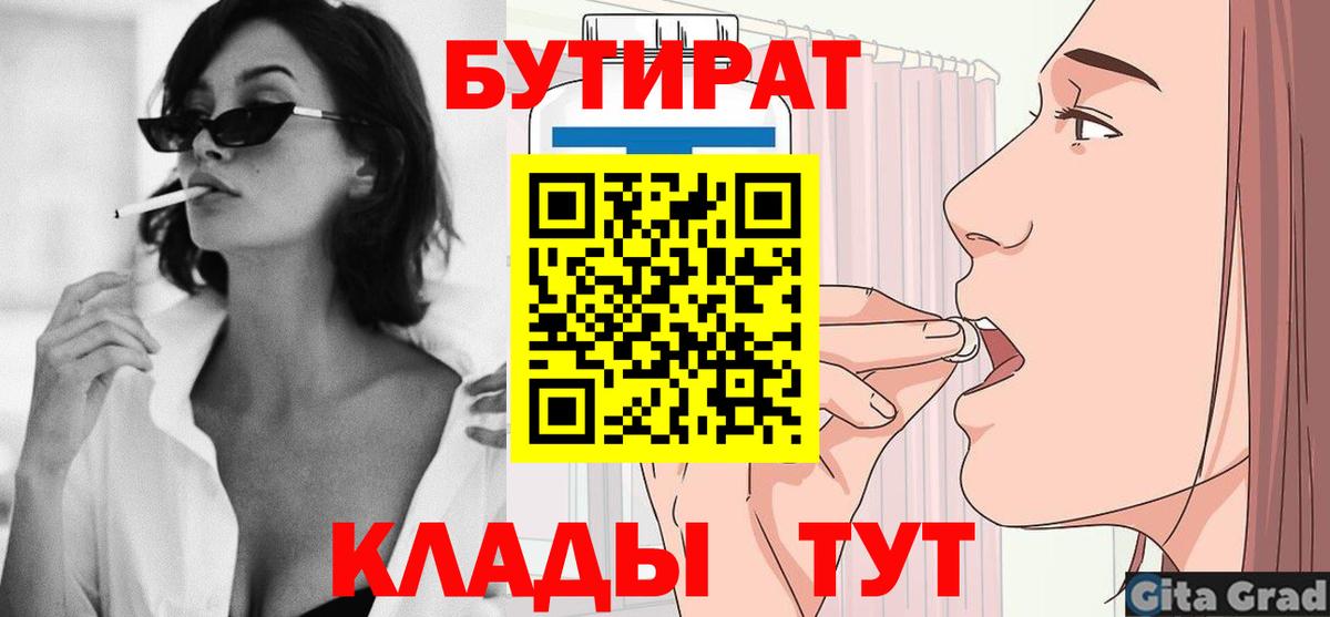 БУТИРАТ 1.4BDO Ухта