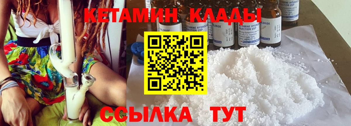 Ухта  КЕТАМИН VHQ  Вход с VPN 