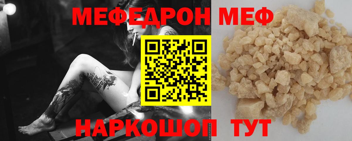 Ухта  МЯУ-МЯУ мука  Вход с VPN  Мефедрон mephedrone 